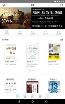 Readmoo 看書 截图 4