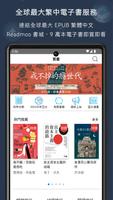 Readmoo 看書 الملصق