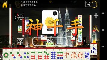 吉隆坡单机麻将 截图 2