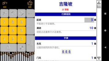 吉隆坡单机麻将 截图 3