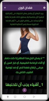 فقدان الوزن بطريقه سريعه 2021 Weight Loss For Android Apk Download