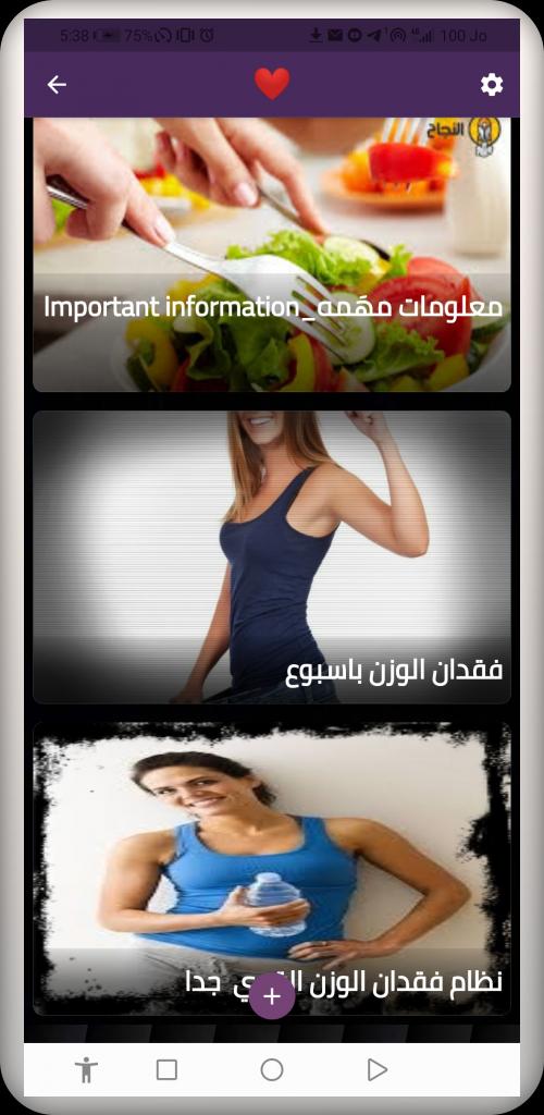 فقدان الوزن بطريقه سريعه 2021 Weight Loss For Android Apk Download