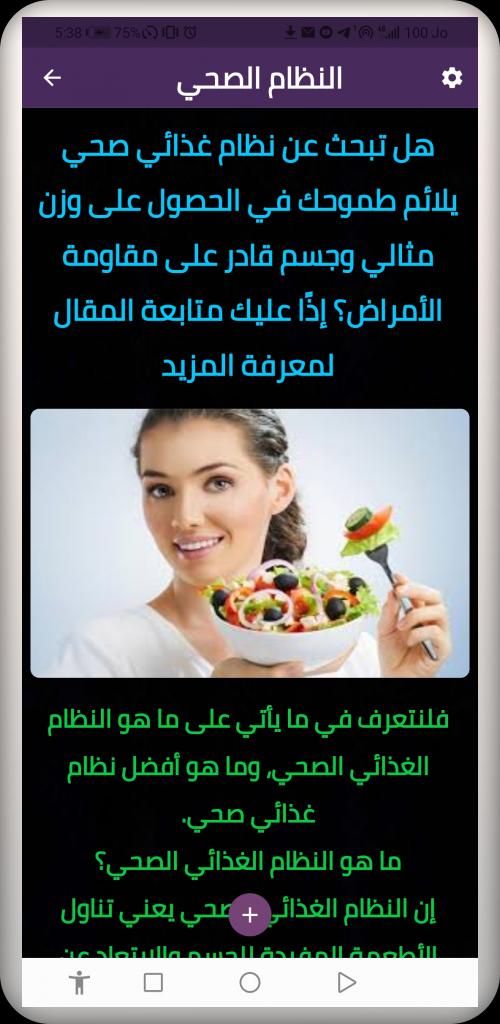 فقدان الوزن بطريقه سريعه 2021 Weight Loss For Android Apk Download