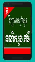 វិញ្ញាសារៀនគួរ គណិត.រូប.គីមី poster