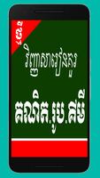 វិញ្ញាសារៀនគួរ គណិត.រូប.គីមី 截图 2