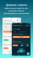 Антистресс дневник: стресс, на постер