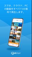 RealPlayer ポスター