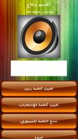 نغمات وأصوات مضحكة screenshot 2