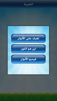 تعليم الألوان والأشكال للأطفال screenshot 2