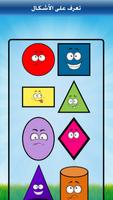 تعليم الألوان والأشكال للأطفال captura de pantalla 3