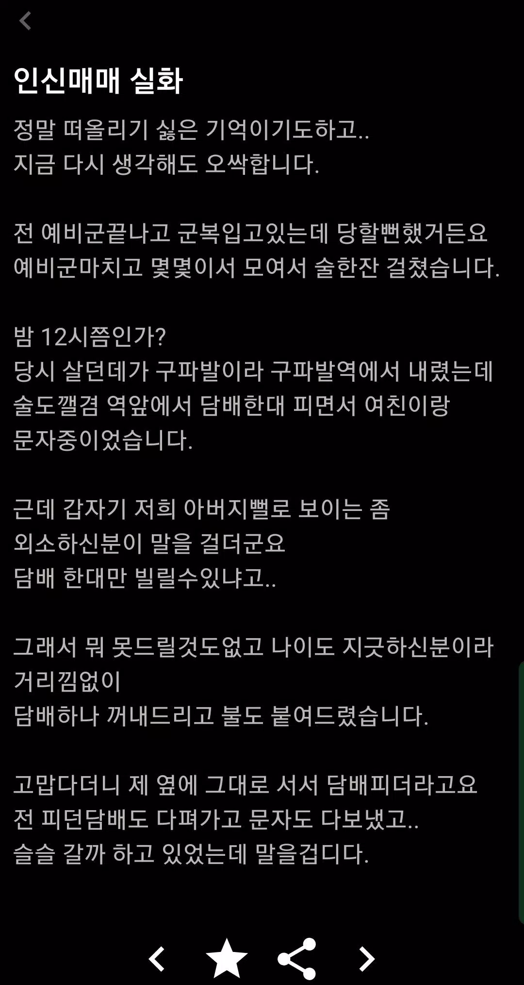 무서운 이야기 공포 썰 APK للاندرويد تنزيل 무서운 이야기 공포 썰 Apk للاندرويد تنزيل