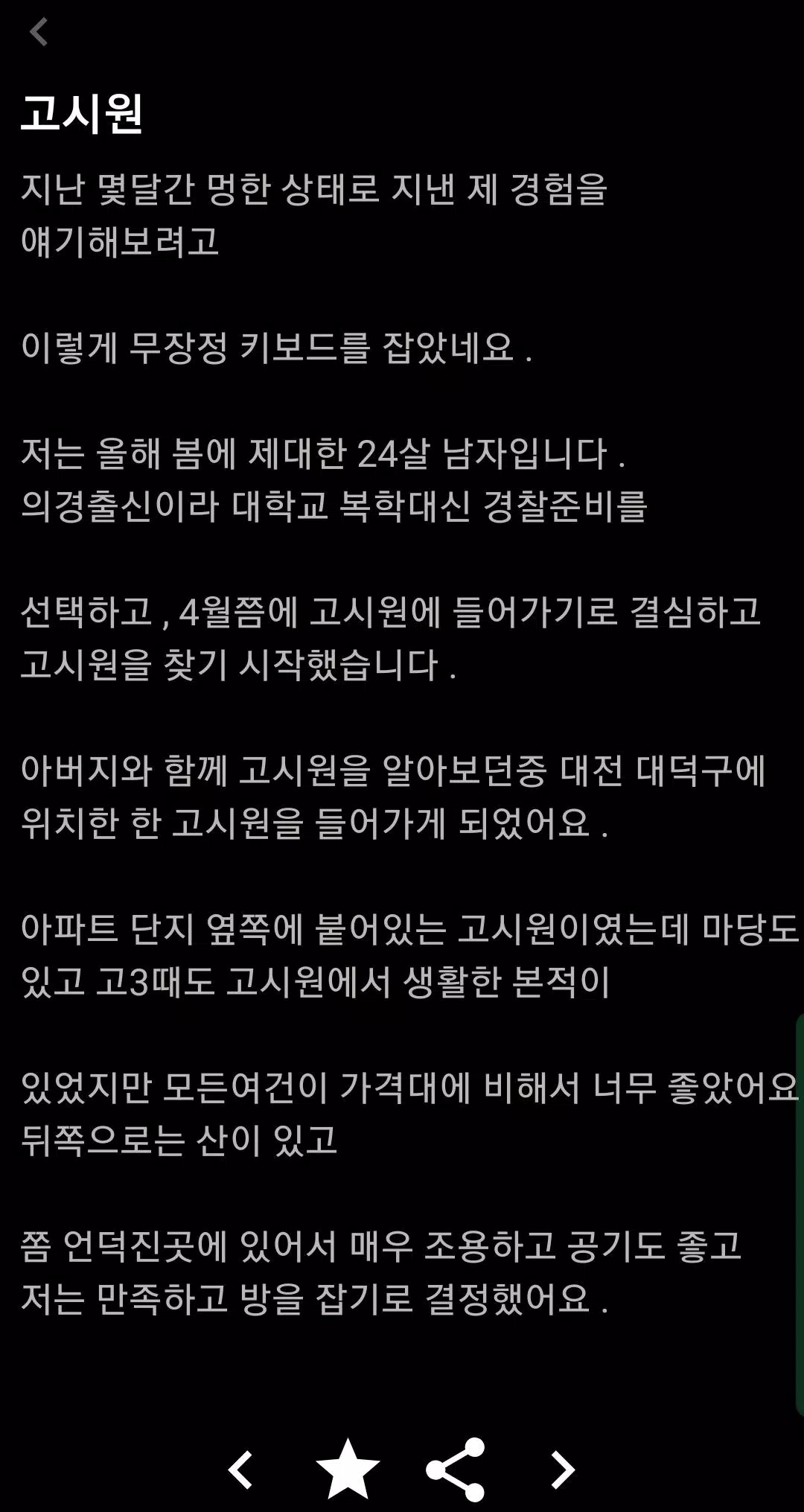 무서운 이야기 공포 썰 APK للاندرويد تنزيل 무서운 이야기 공포 썰 Apk للاندرويد تنزيل