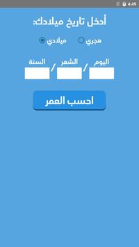 احسب عمرك هجري و ميلادي On The App Store
