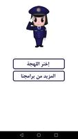 شرطة البنات bài đăng