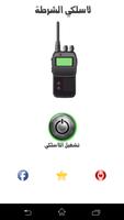 لاسلكي الشرطة الملصق