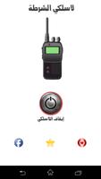 لاسلكي الشرطة تصوير الشاشة 1