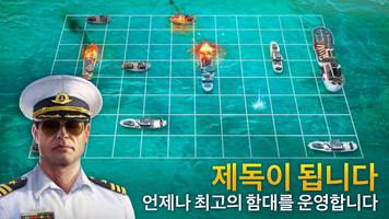 전함 전쟁 3D 스크린샷 3