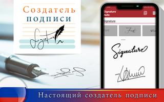 Настоящий создатель подписи скриншот 1
