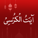 Ayat ul Kursi APK