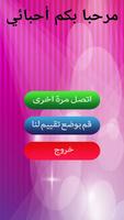 مكالمات وهمية بصوت بنت حقيقي Affiche