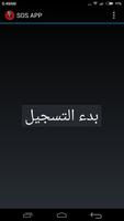 SOS APP تصوير الشاشة 1