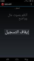 SOS APP تصوير الشاشة 2