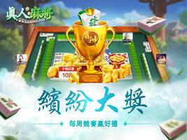 真人麻將 screenshot 2