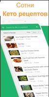 Кето Диета: Кетогенная Диета и скриншот 2