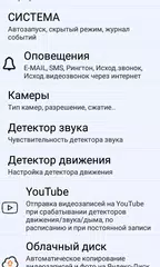 Онлайн камера  + Детектор движения + Яндекс Диск アプリダウンロード