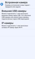 Онлайн камера  + Детектор движения + Яндекс Диск capture d'écran 1