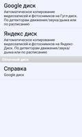 Онлайн камера  + Детектор движения + Яндекс Диск ảnh chụp màn hình 2