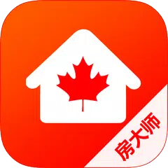 房大師 - 溫哥華 & 多倫多買房賣房租房 APK 下載