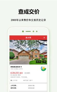 房大师 截图 1