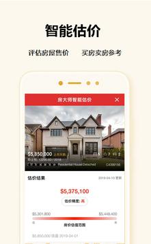 房大师 截图 2