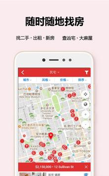 房大师 截图 3