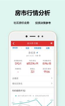 房大师 截图 5