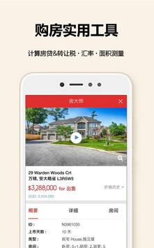 房大师 截图 6