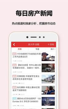 房大师 截图 7