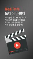 Real 누누티비 Cartaz
