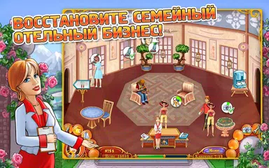 Скачать Отель Джейн 2: Семейные Ценности XAPK