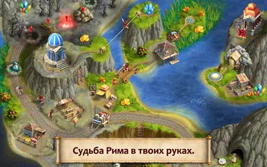 Скачать Roads of Rome 3 XAPK
