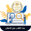 طريقة عمل بحث وزارة التربية والتعليم للطلاب