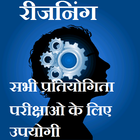 Reasoning In Hindi-icoon