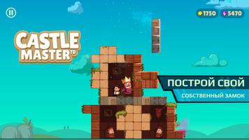 Castle Master TD постер