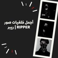خلفيات  ريبر | Ripper بدون نت capture d'écran 3