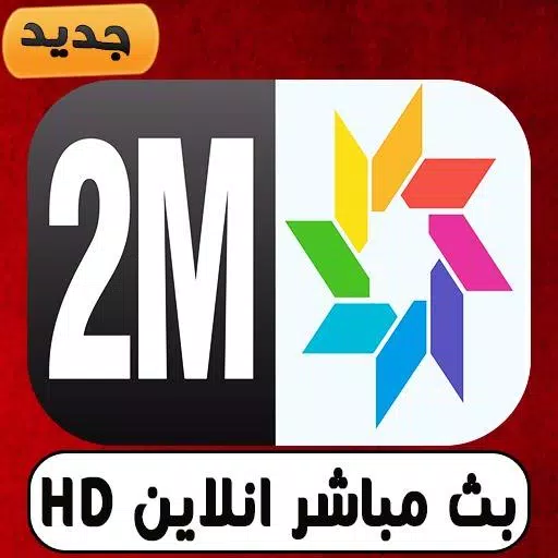 2m بث مباشر بدون انترنت - 2M tv en direct APK for Android Download