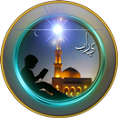 أدعية يومية ورسائل دينية ( متجدد) APK