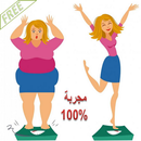 وصفات مجربة لإنقاص الوزن %100 APK