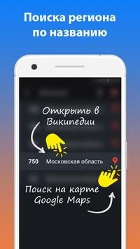 Все коды регионов 截图 3
