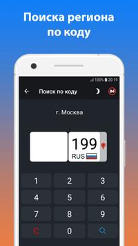 Все коды регионов 海报